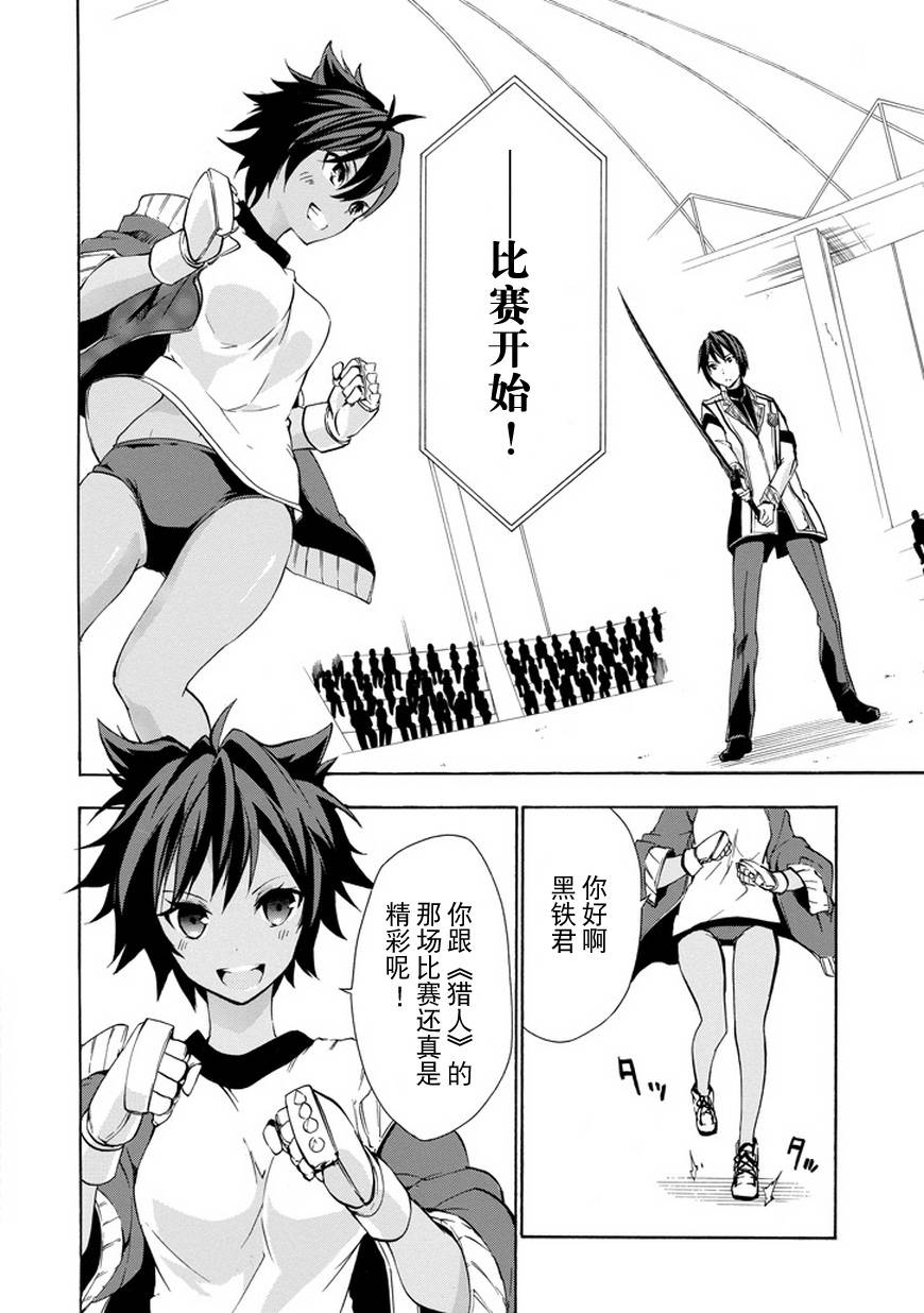 落第骑士的英雄谭 第11话 第12页