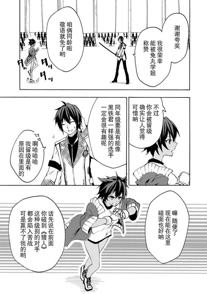 落第骑士的英雄谭 第11话 第13页