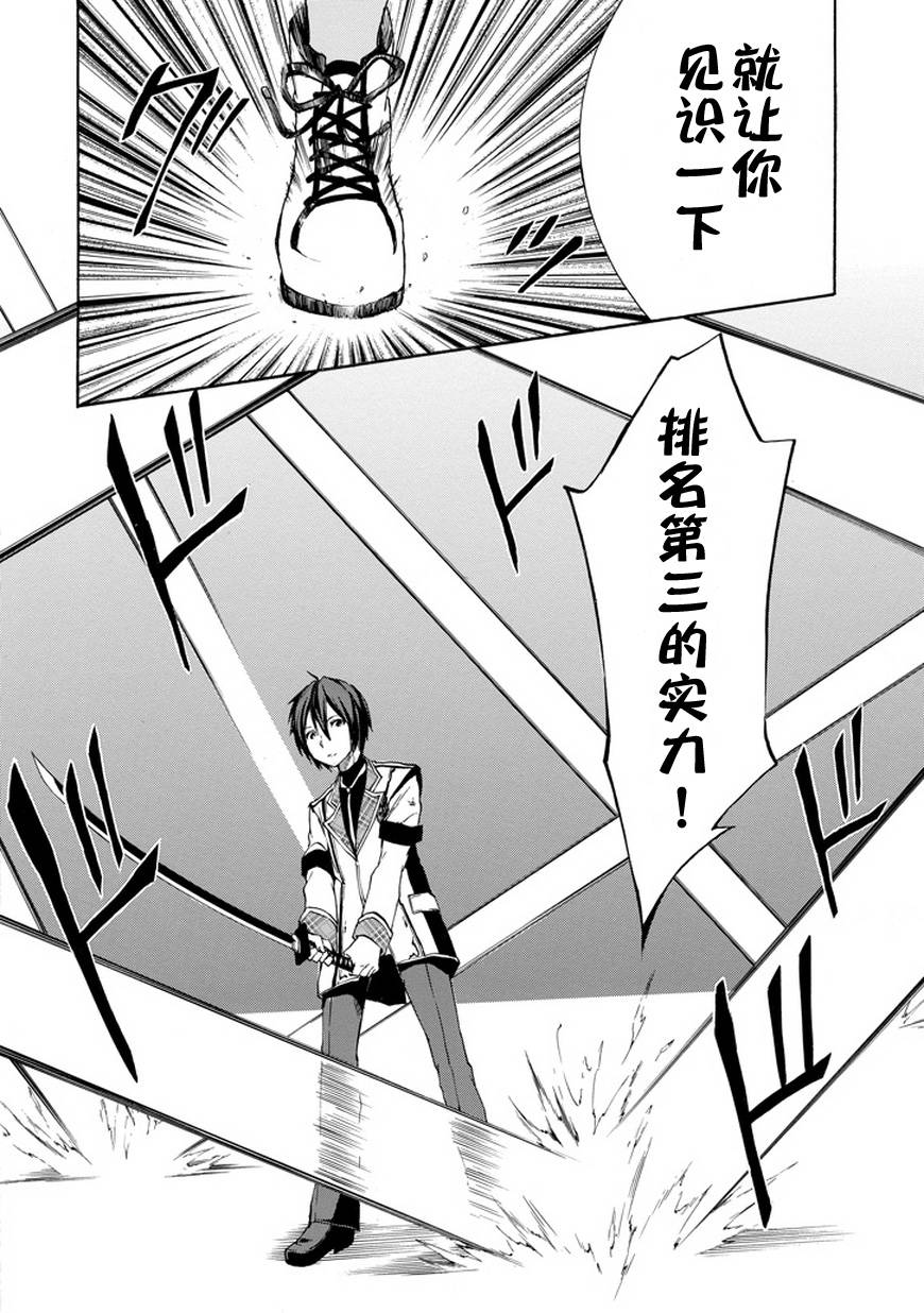 落第骑士的英雄谭 第11话 第14页