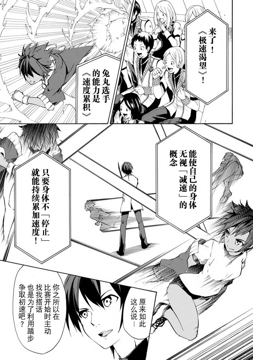 落第骑士的英雄谭 第11话 第15页