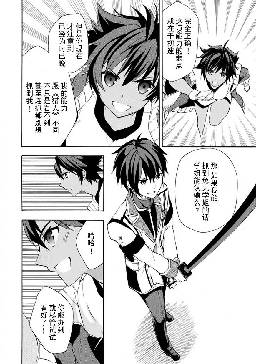 落第骑士的英雄谭 第11话 第16页