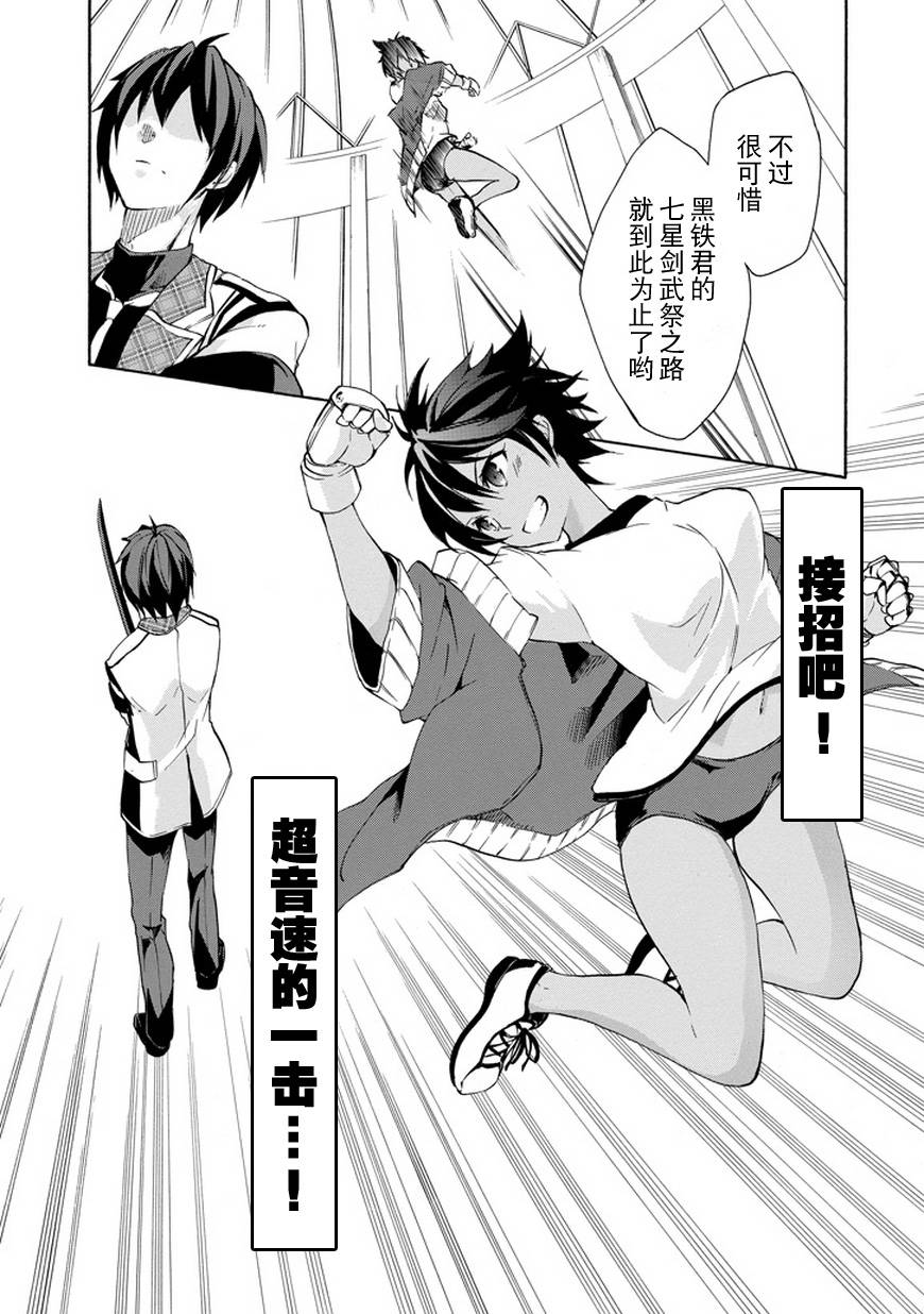 落第骑士的英雄谭 第11话 第17页