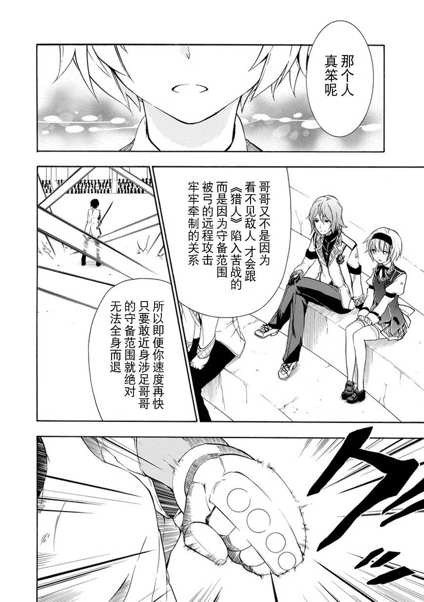 落第骑士的英雄谭 第11话 第18页