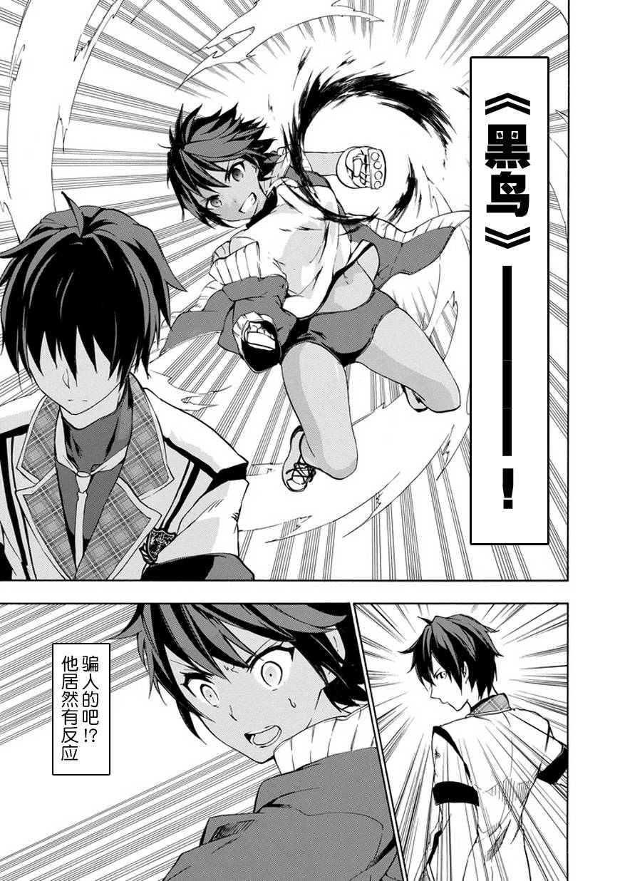 落第骑士的英雄谭 第11话 第19页