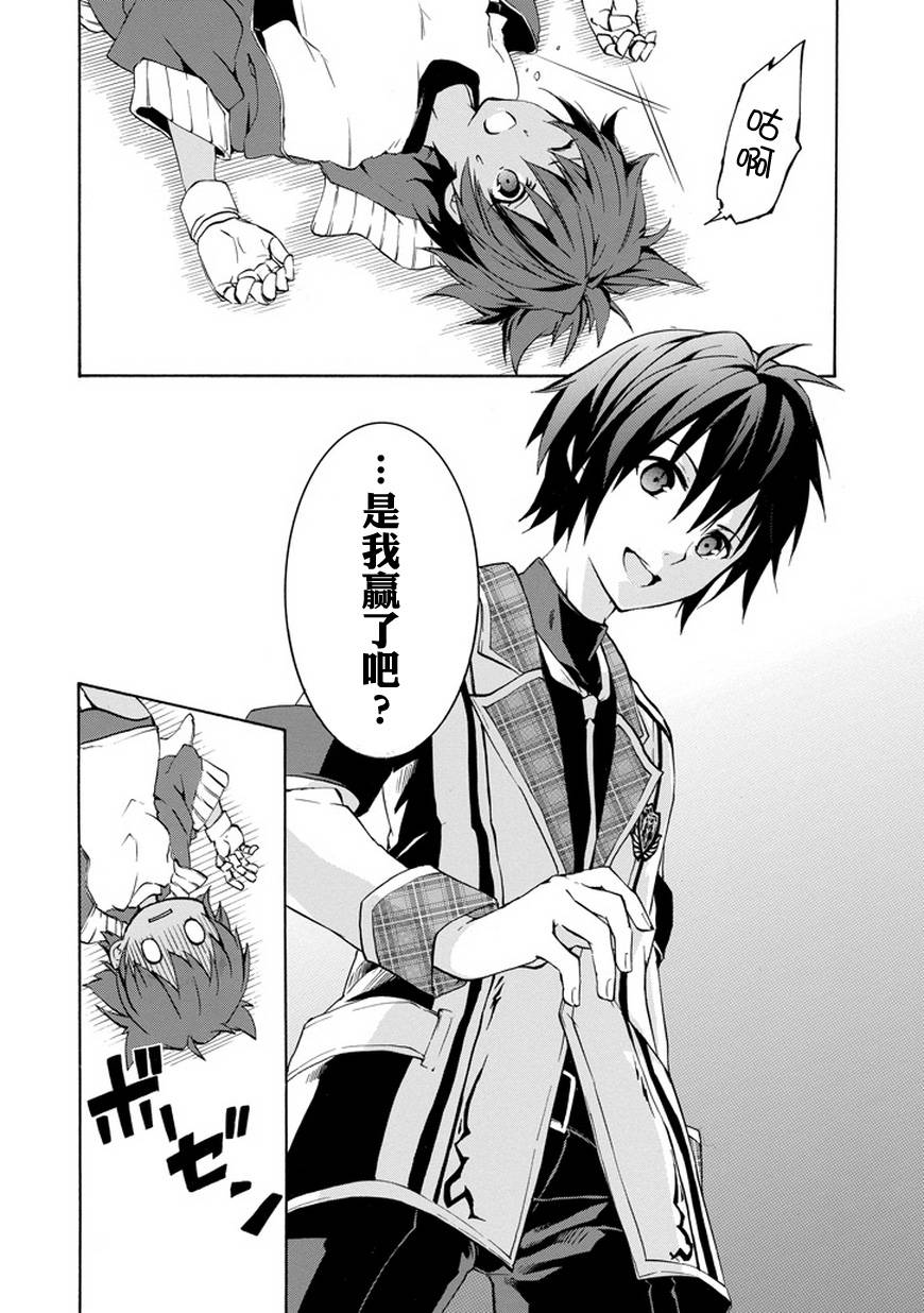 落第骑士的英雄谭 第11话 第21页