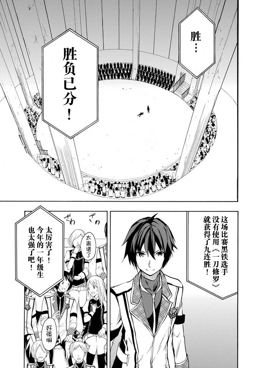 落第骑士的英雄谭 第11话 第22页