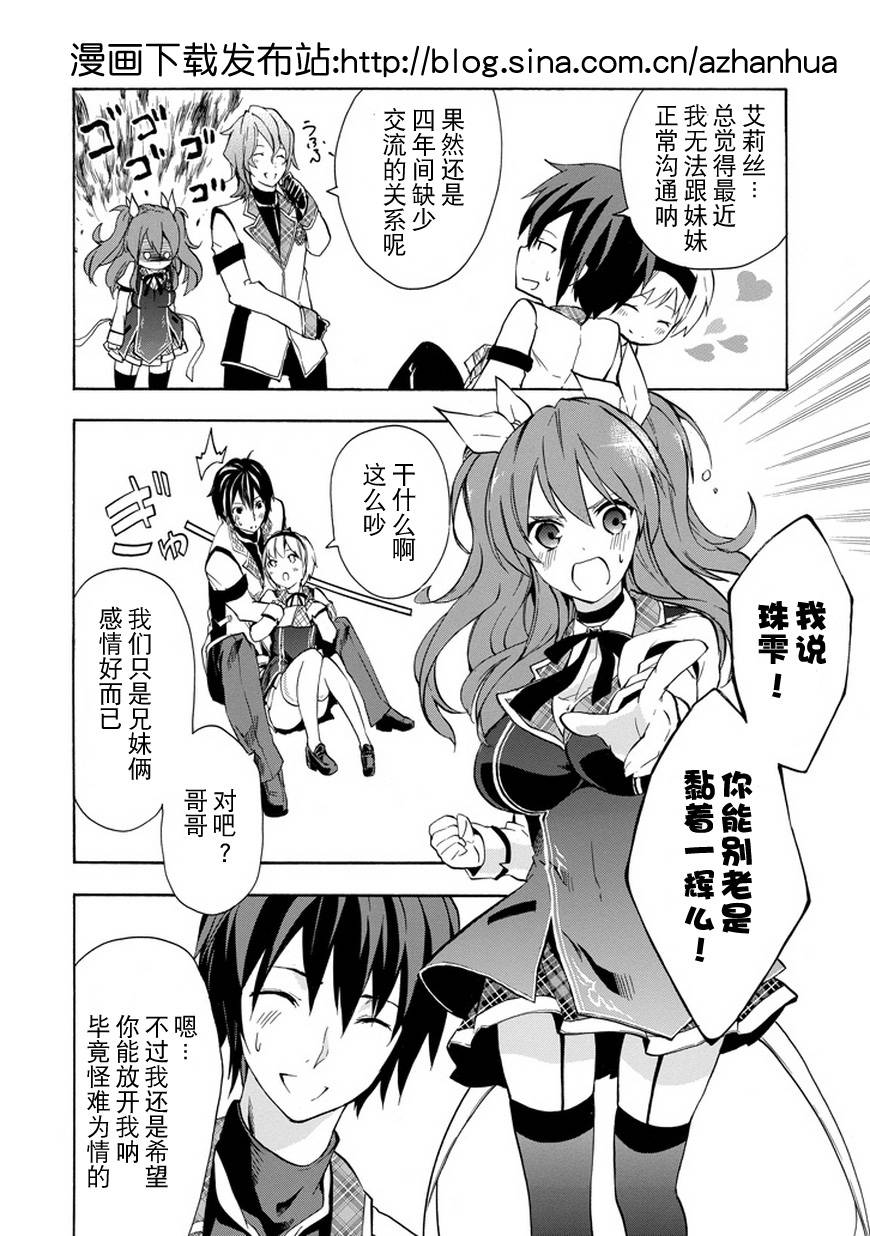 落第骑士的英雄谭 第11话 第25页