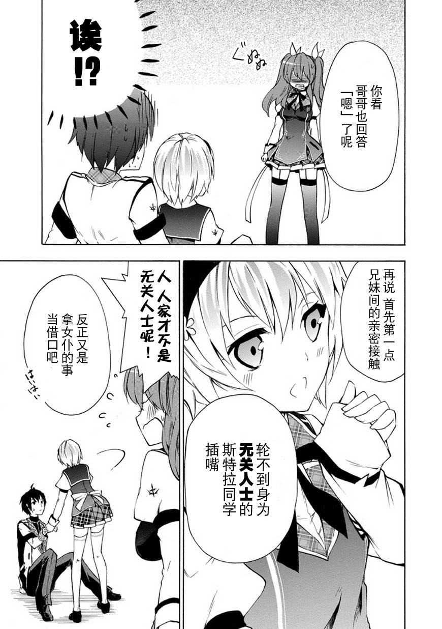 落第骑士的英雄谭 第11话 第26页