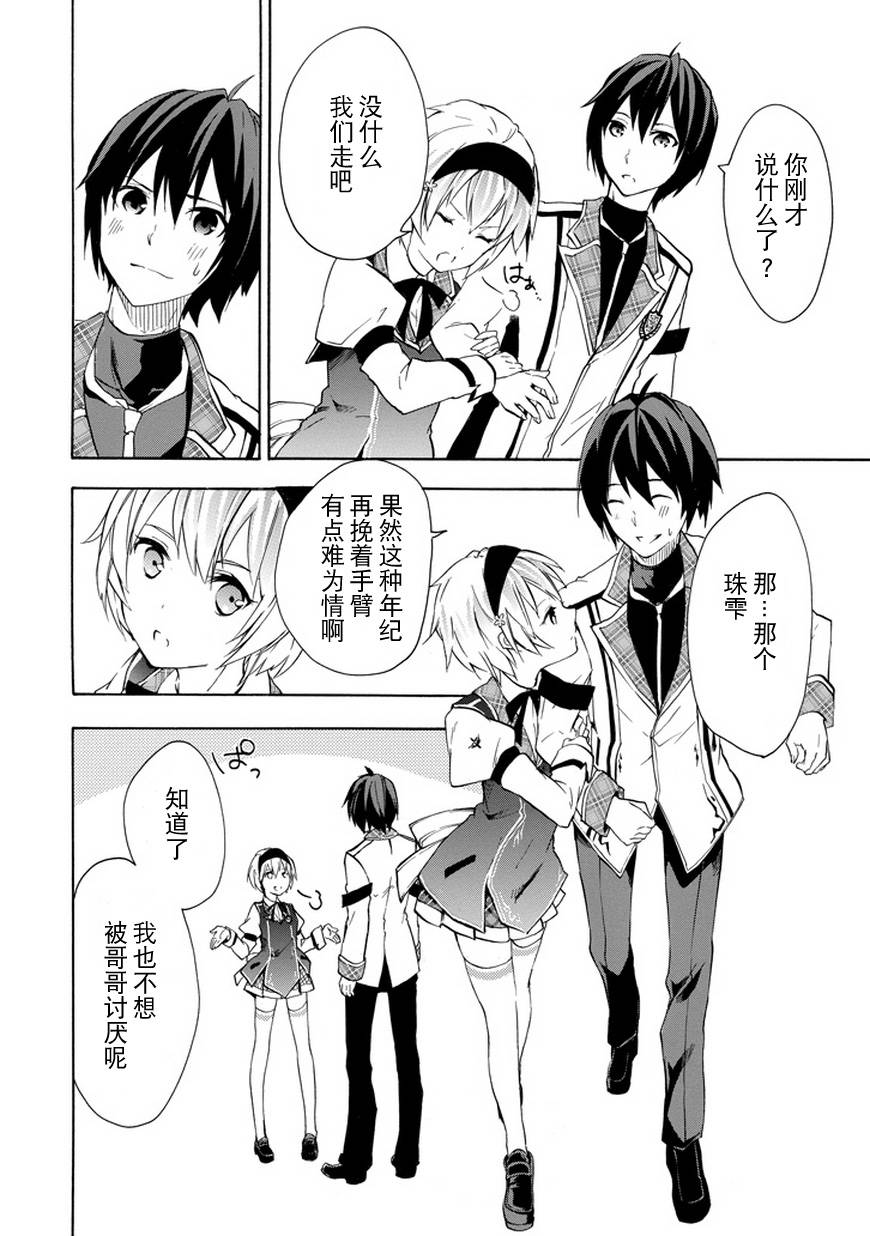 落第骑士的英雄谭 第11话 第29页