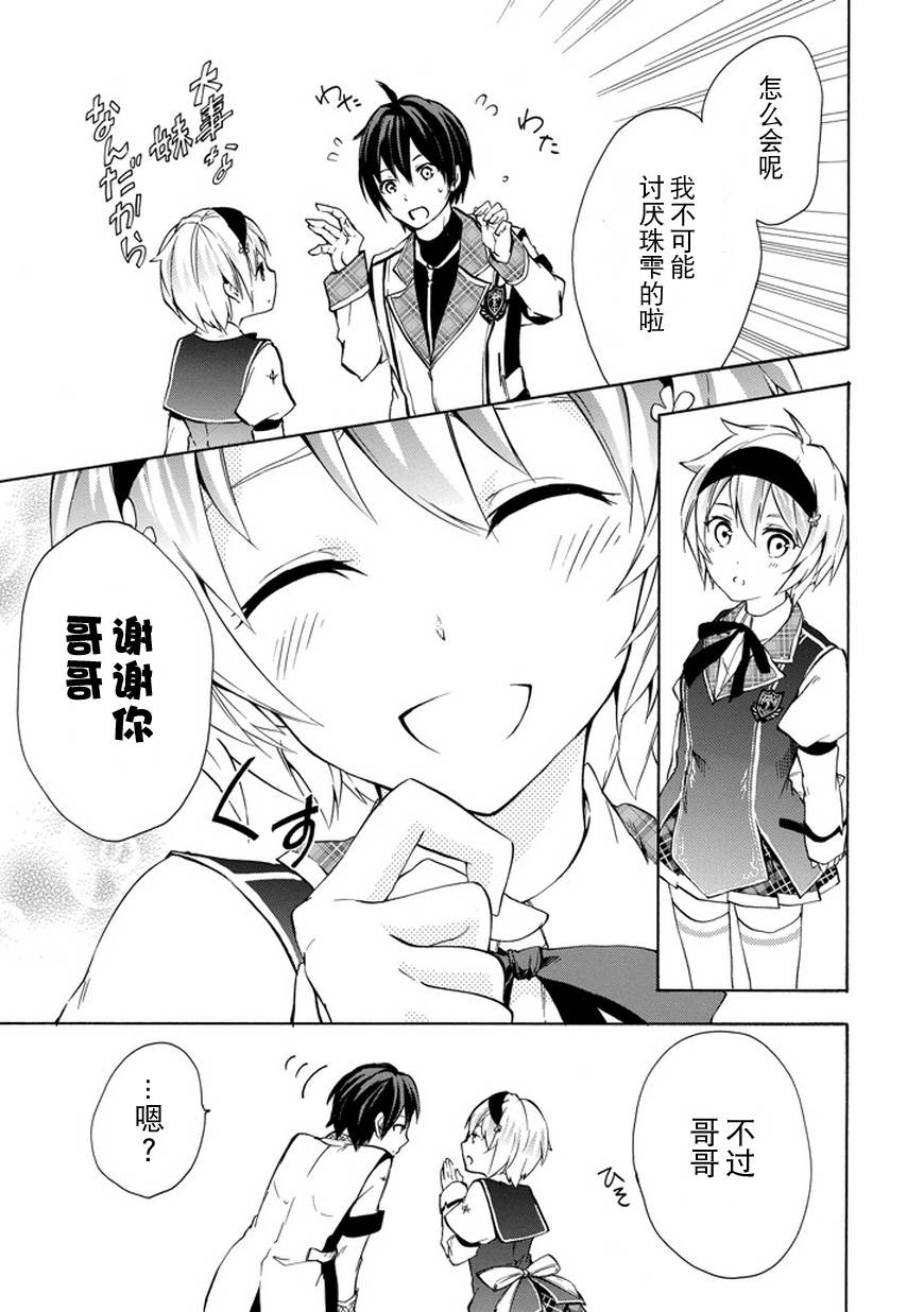 落第骑士的英雄谭 第11话 第30页