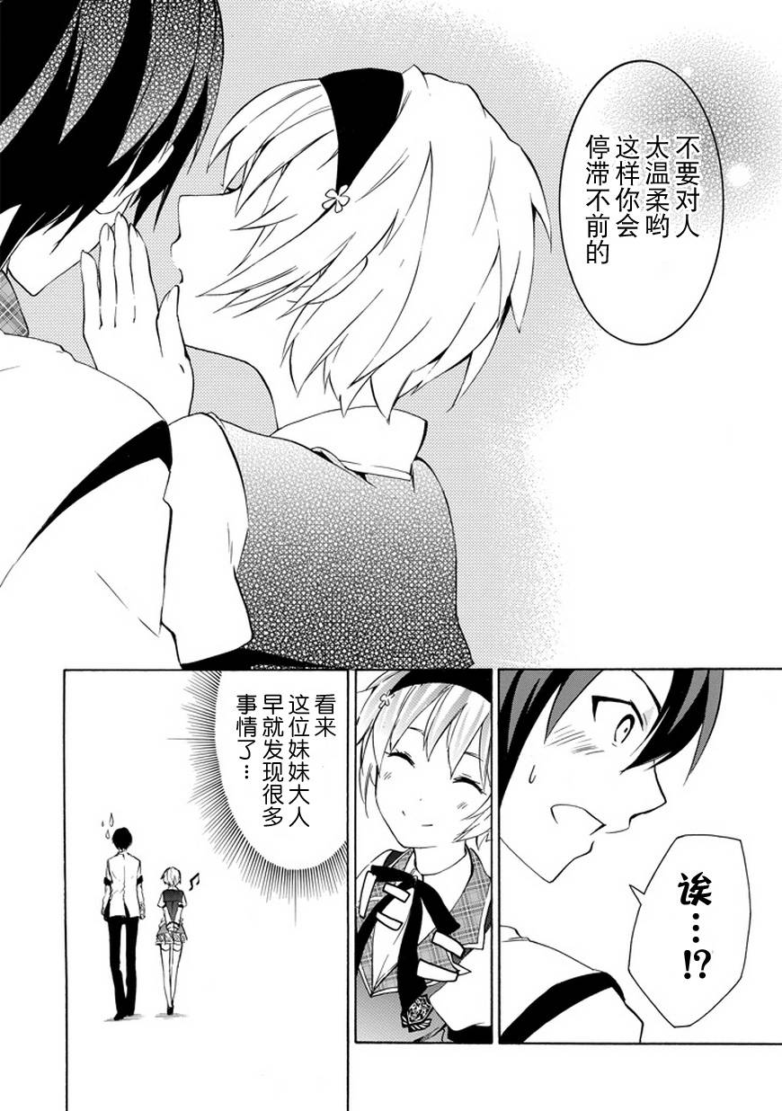 落第骑士的英雄谭 第11话 第31页