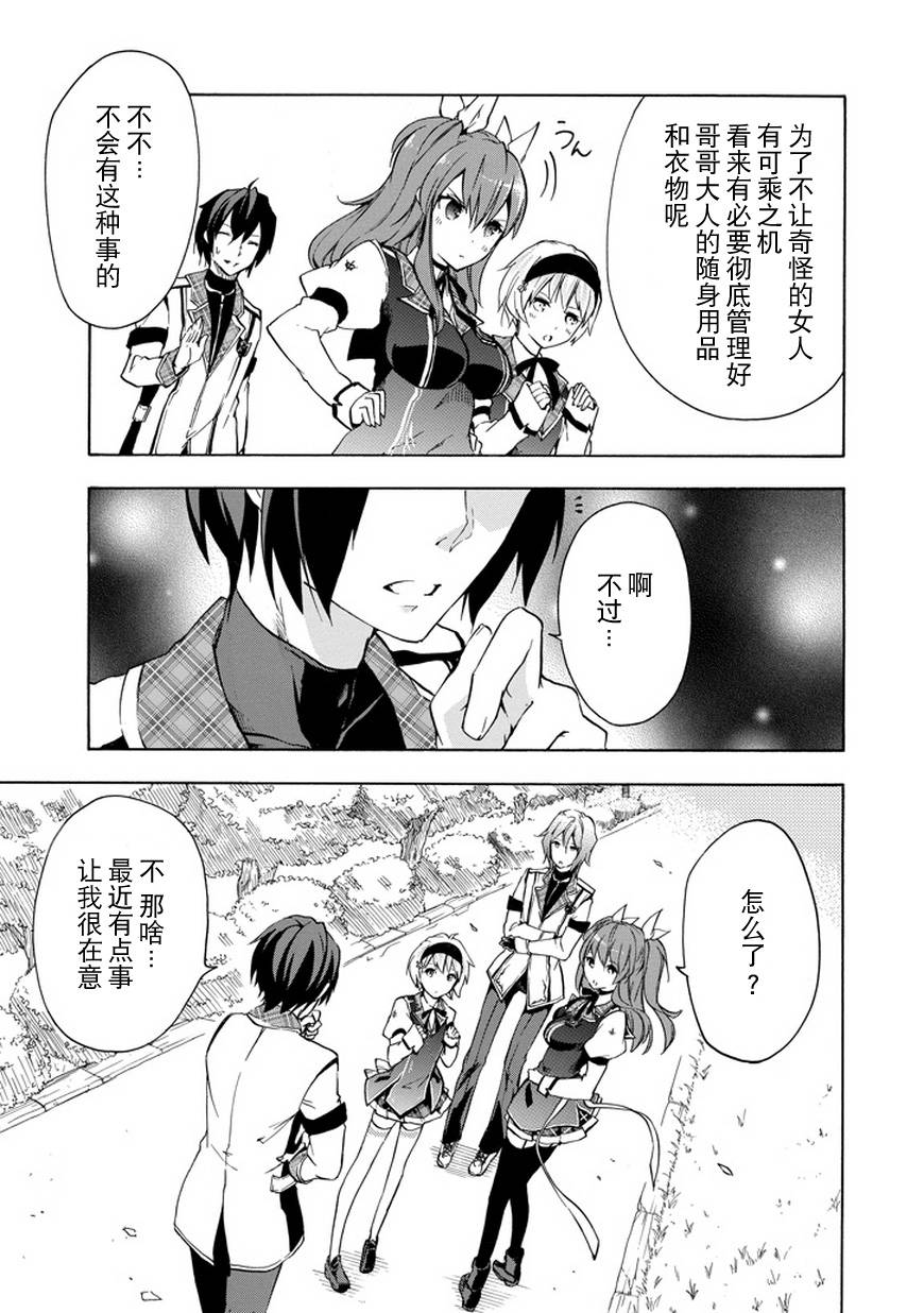 落第骑士的英雄谭 第11话 第34页