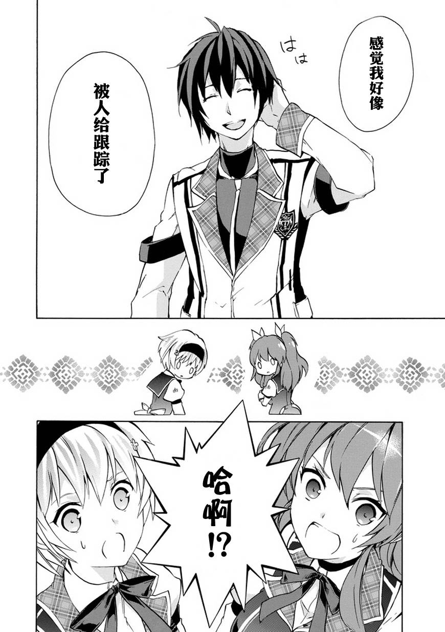 落第骑士的英雄谭 第11话 第35页