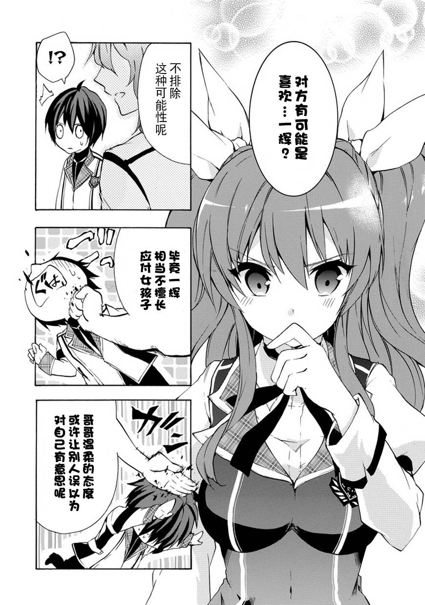 落第骑士的英雄谭 第11话 第37页