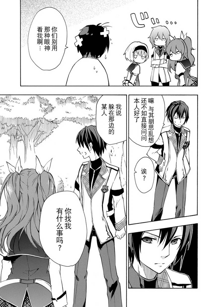 落第骑士的英雄谭 第11话 第38页