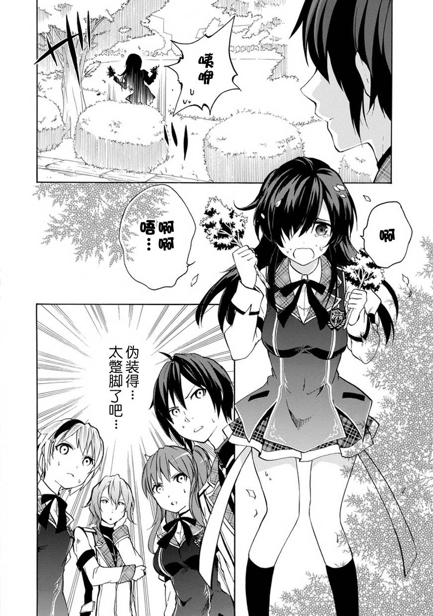 落第骑士的英雄谭 第11话 第39页