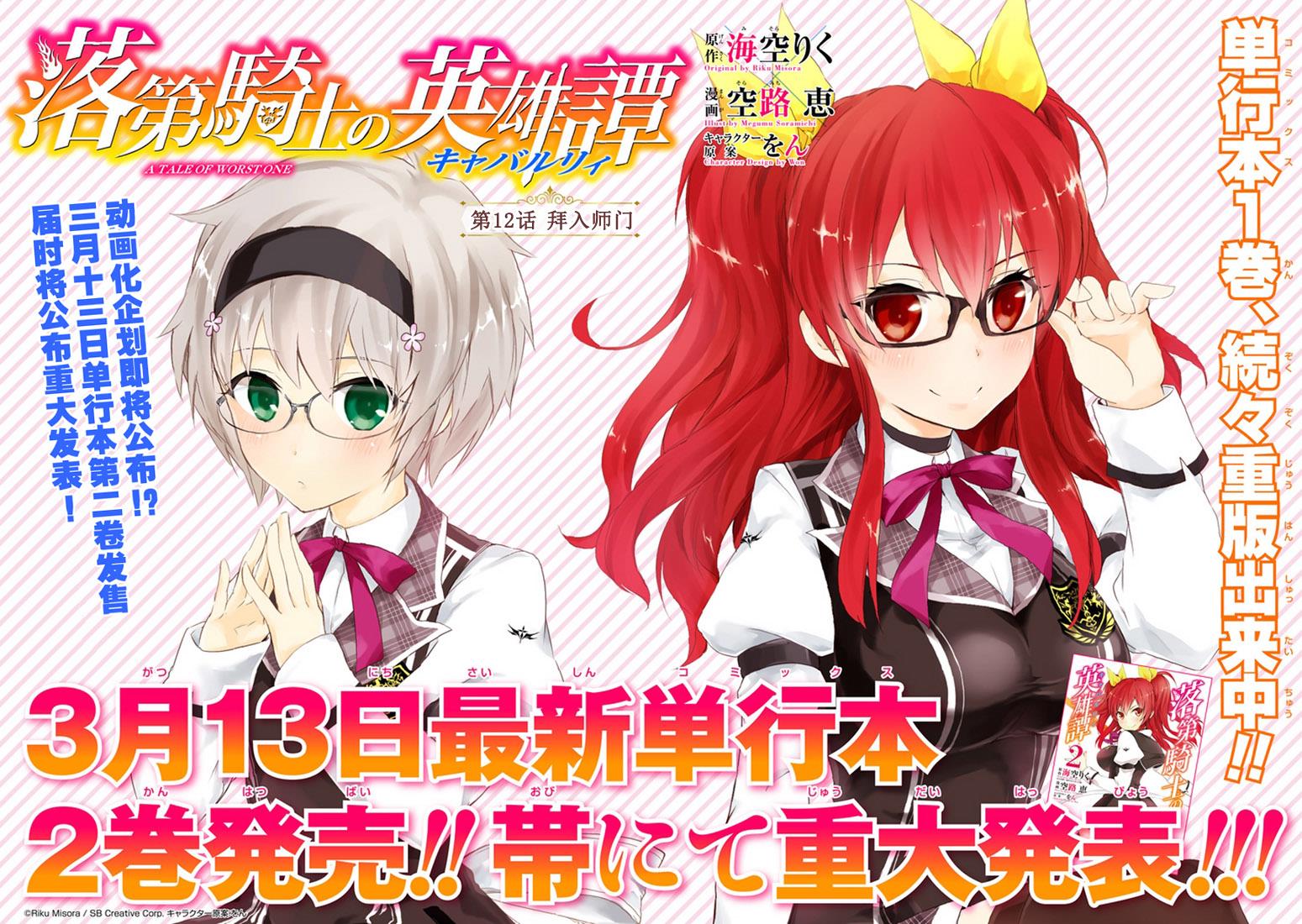 落第骑士的英雄谭 第12话 第6页