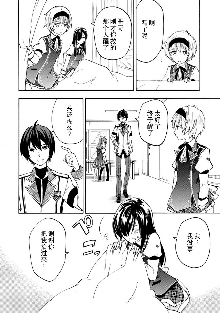 落第骑士的英雄谭 第12话 第8页