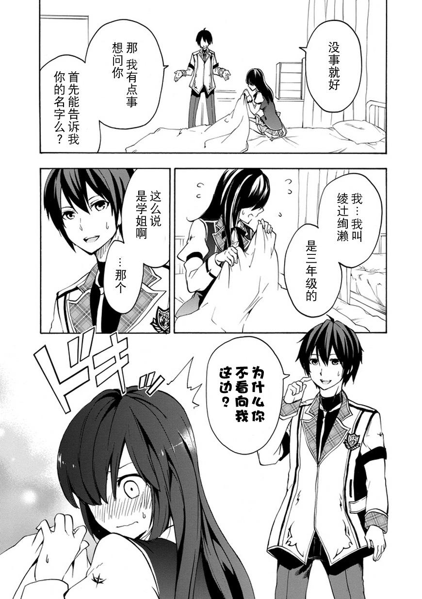 落第骑士的英雄谭 第12话 第9页