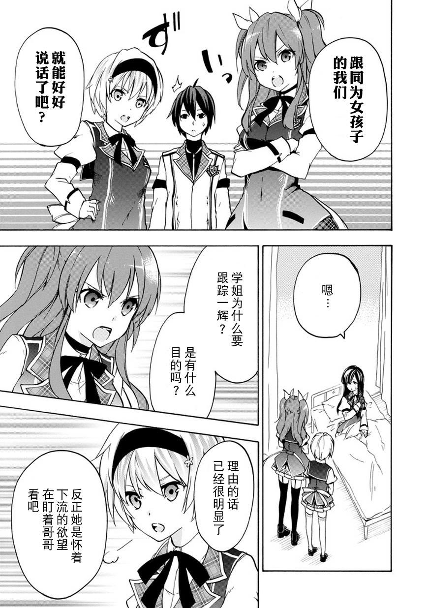 落第骑士的英雄谭 第12话 第11页