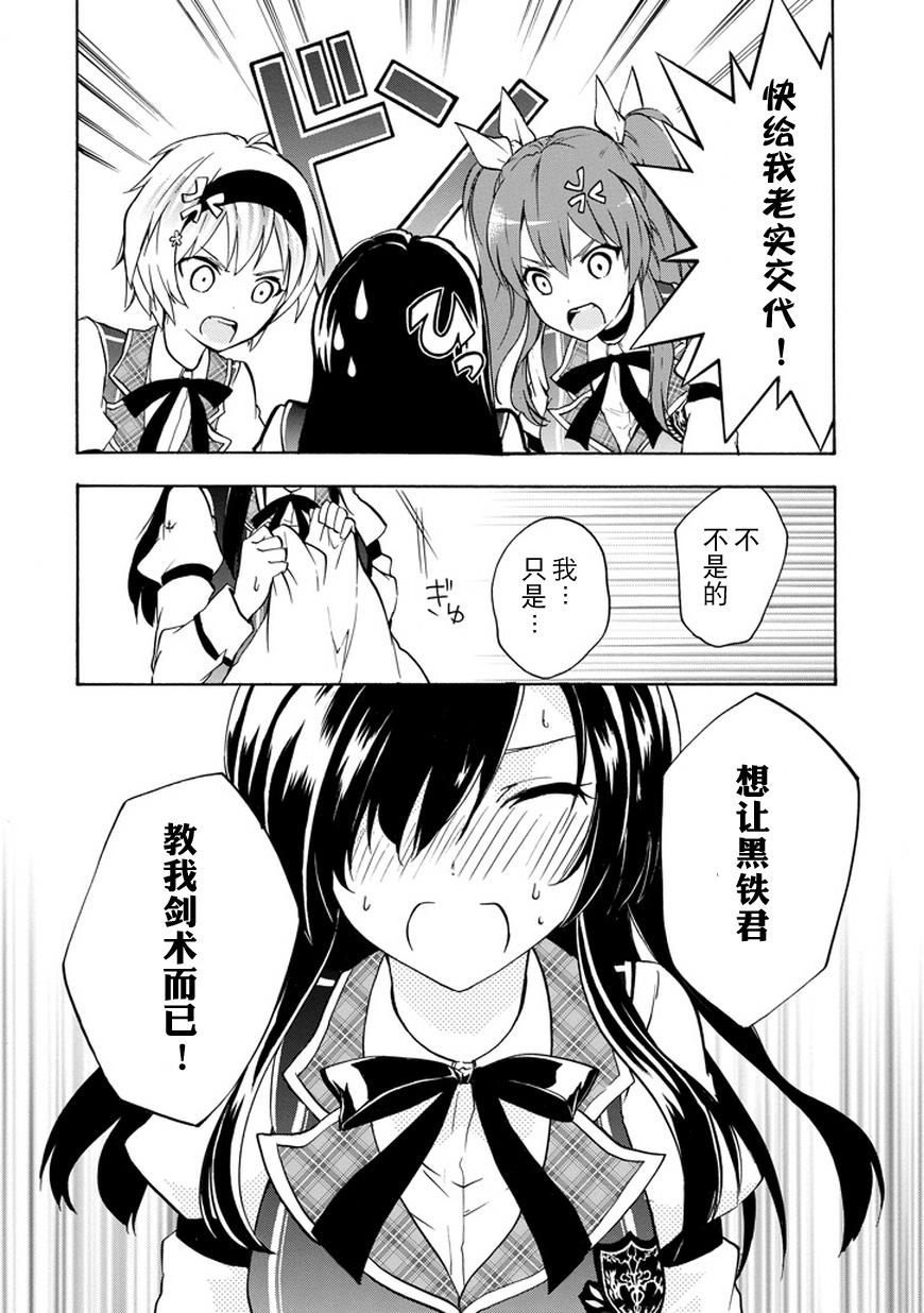 落第骑士的英雄谭 第12话 第12页