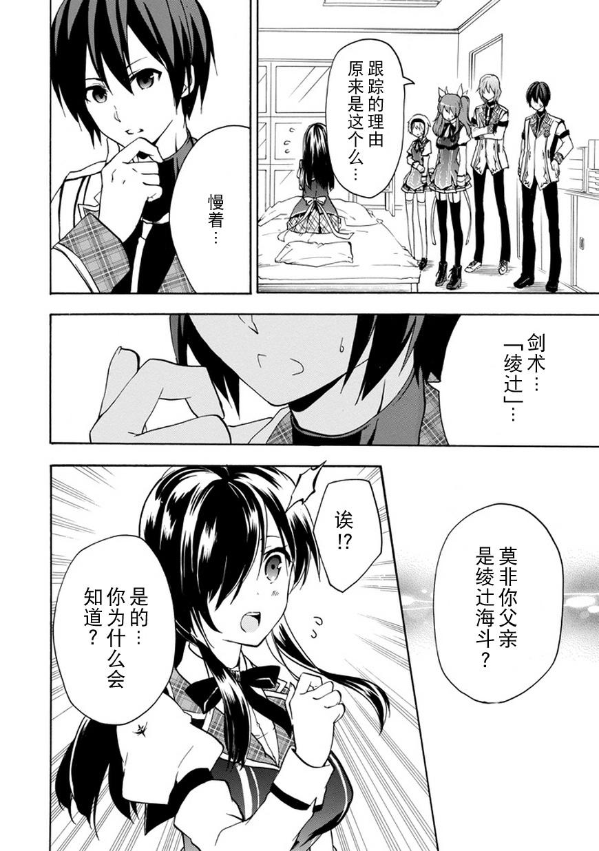 落第骑士的英雄谭 第12话 第14页