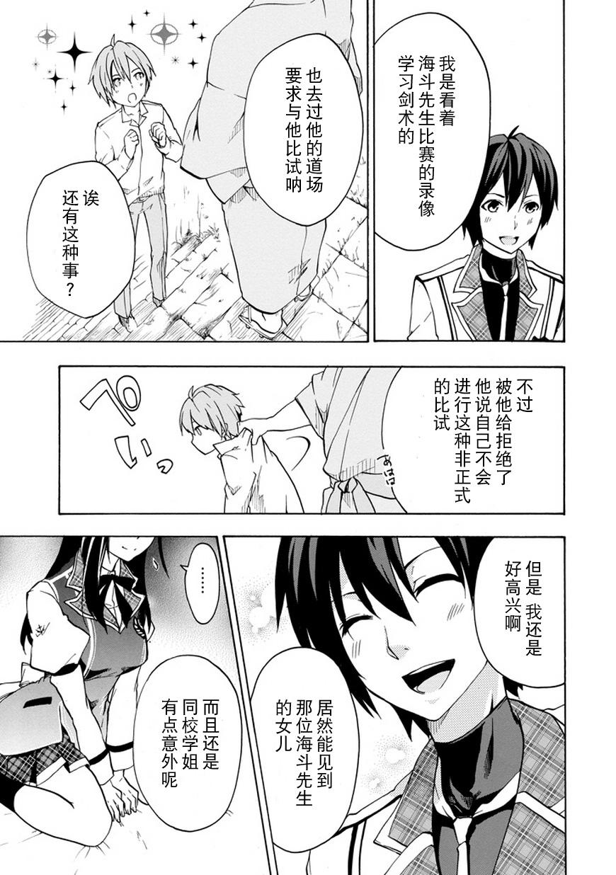 落第骑士的英雄谭 第12话 第17页