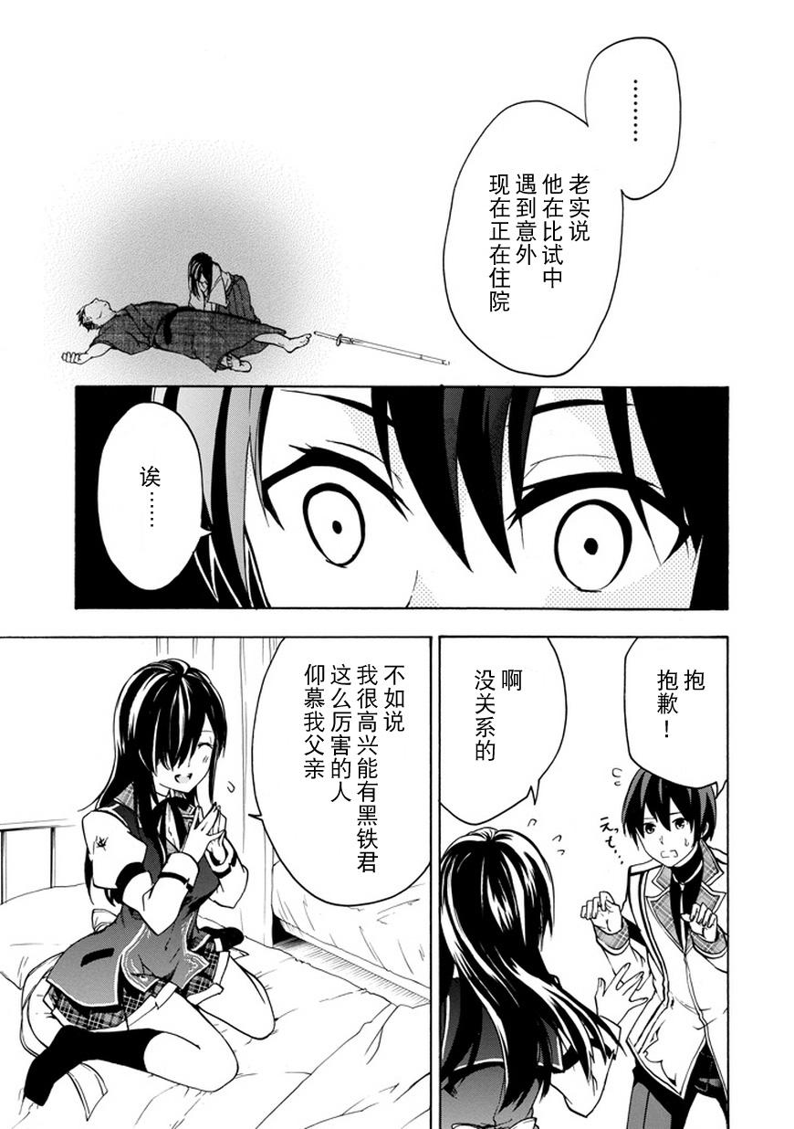 落第骑士的英雄谭 第12话 第19页