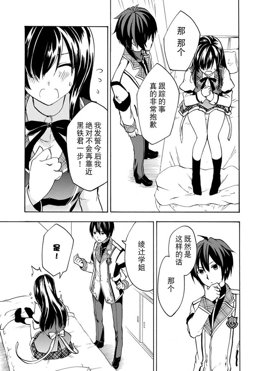 落第骑士的英雄谭 第12话 第21页