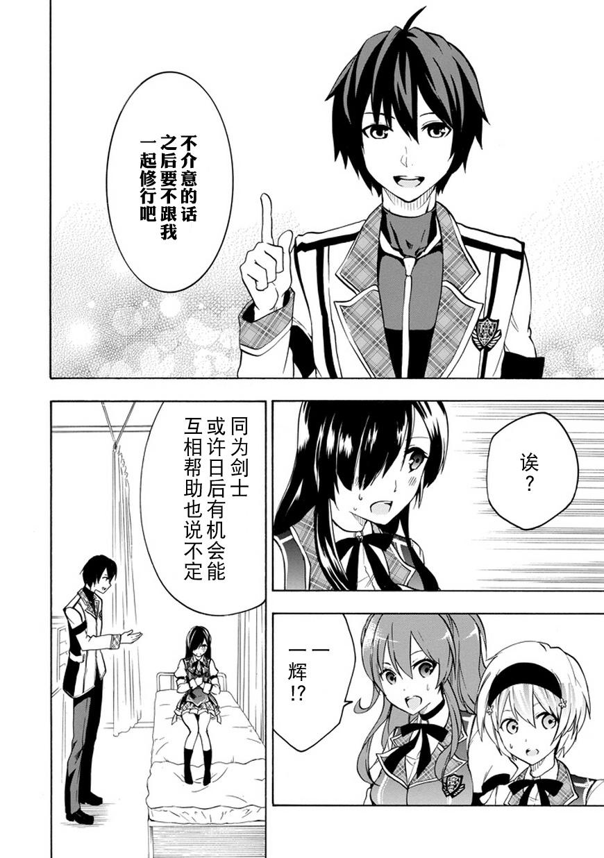 落第骑士的英雄谭 第12话 第22页