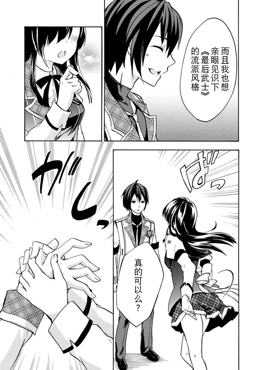 落第骑士的英雄谭 第12话 第23页