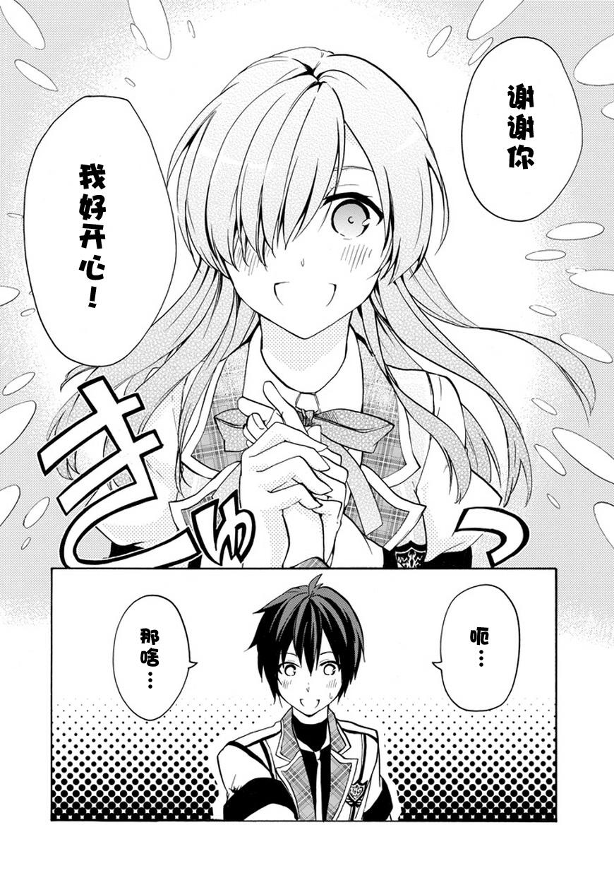 落第骑士的英雄谭 第12话 第24页