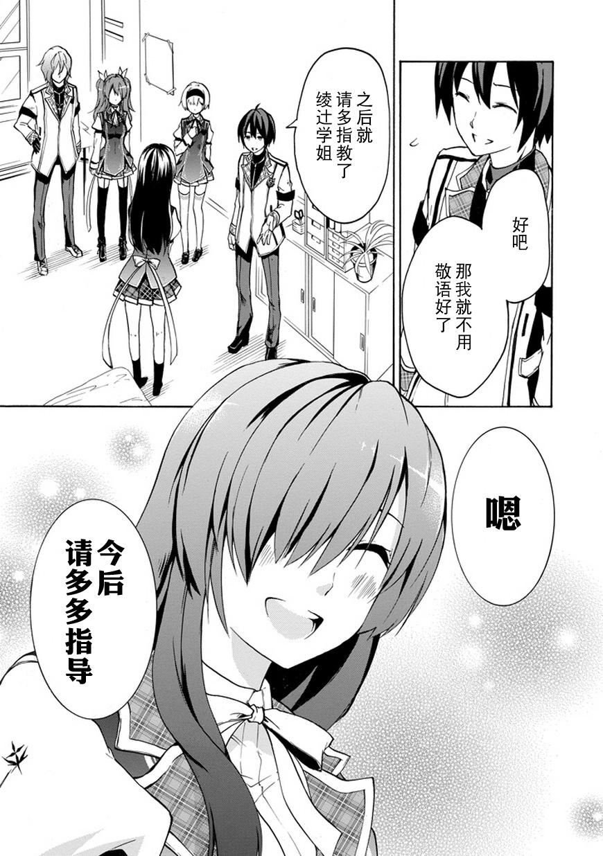 落第骑士的英雄谭 第12话 第27页