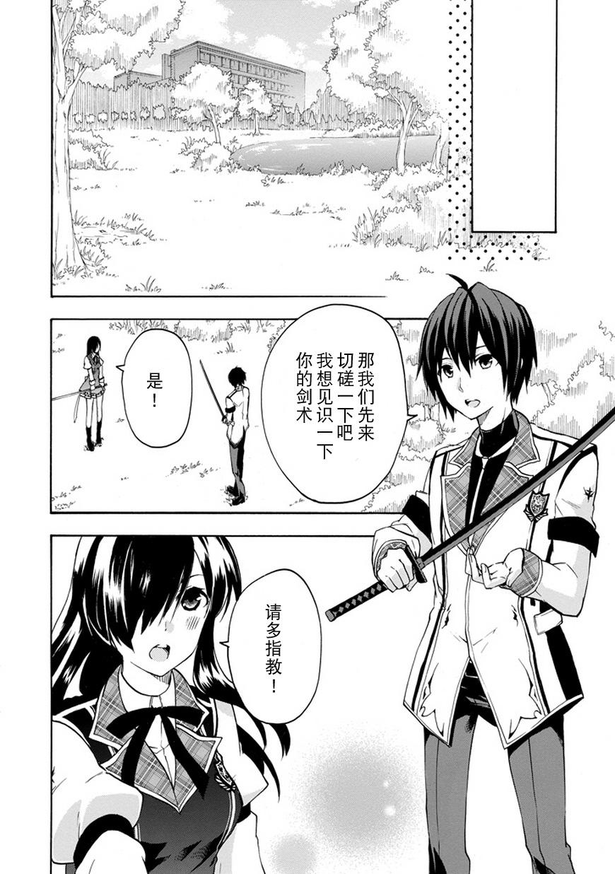 落第骑士的英雄谭 第12话 第28页