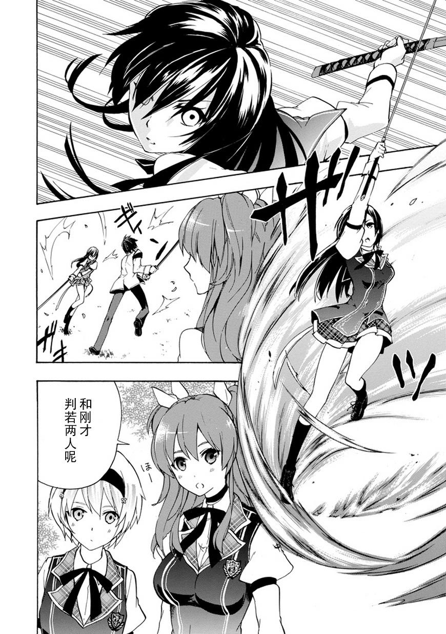 落第骑士的英雄谭 第12话 第30页