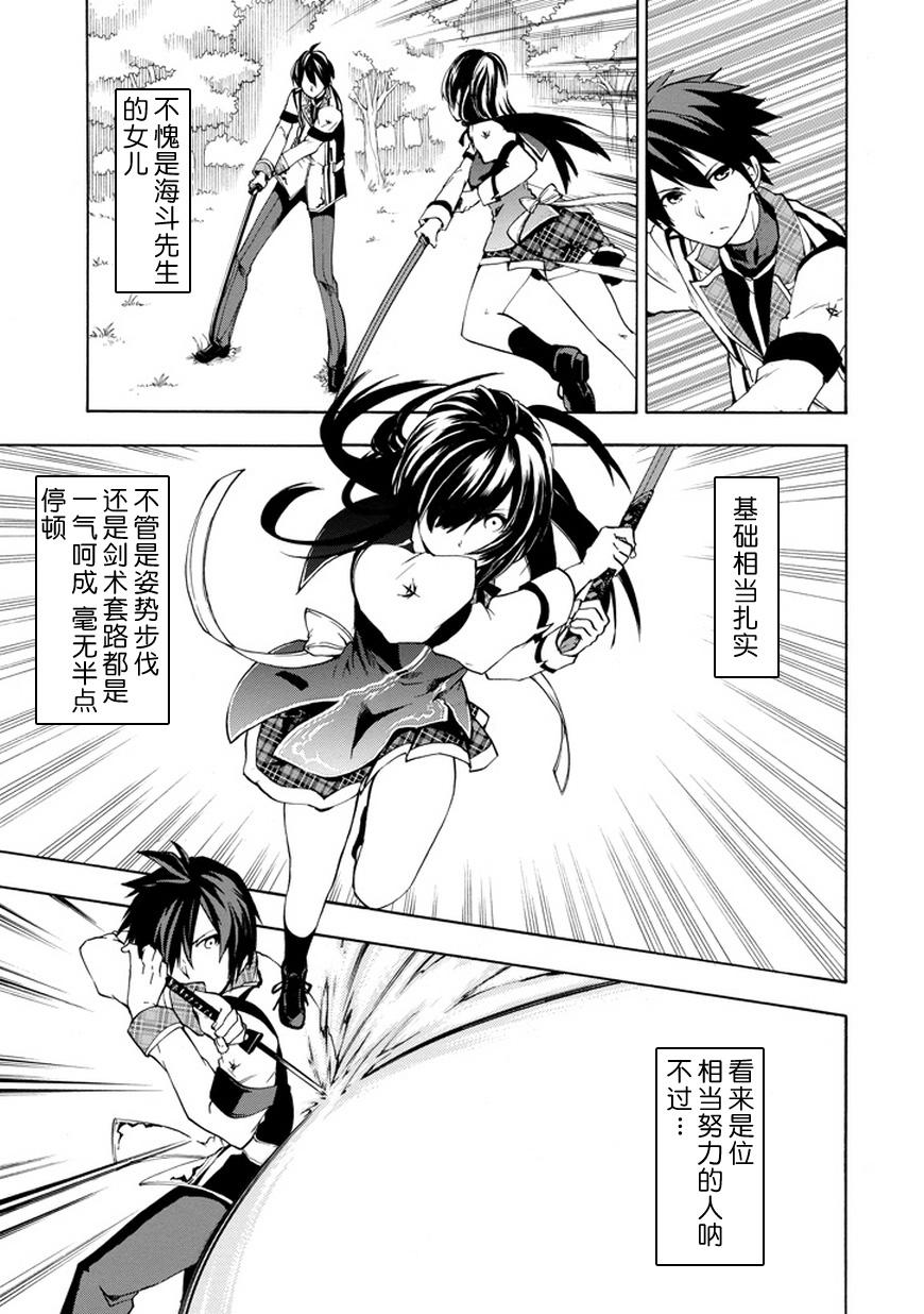 落第骑士的英雄谭 第12话 第31页