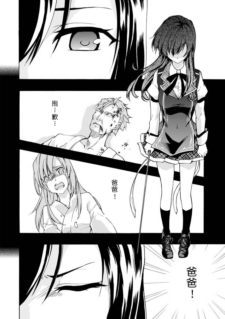 落第骑士的英雄谭 第13话 第6页