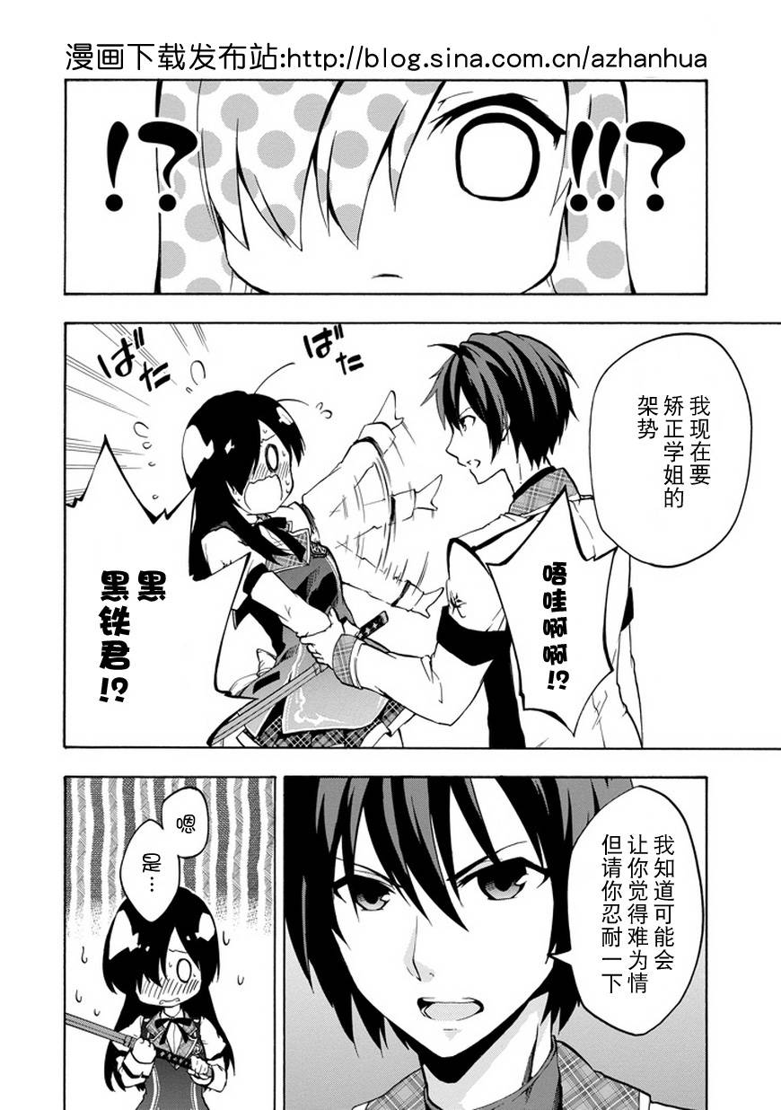 落第骑士的英雄谭 第13话 第8页