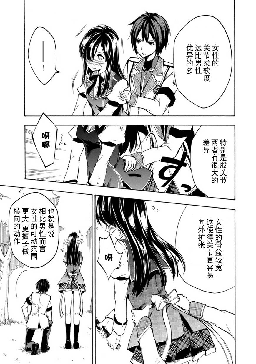 落第骑士的英雄谭 第13话 第9页