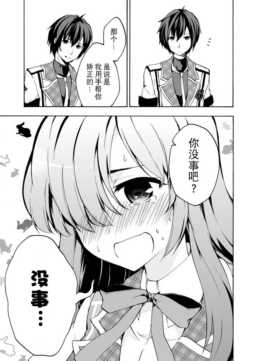 落第骑士的英雄谭 第13话 第11页