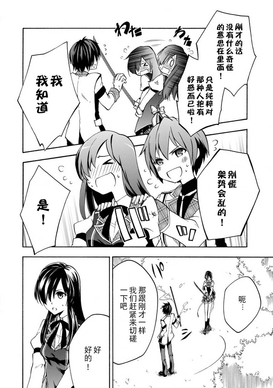 落第骑士的英雄谭 第13话 第14页