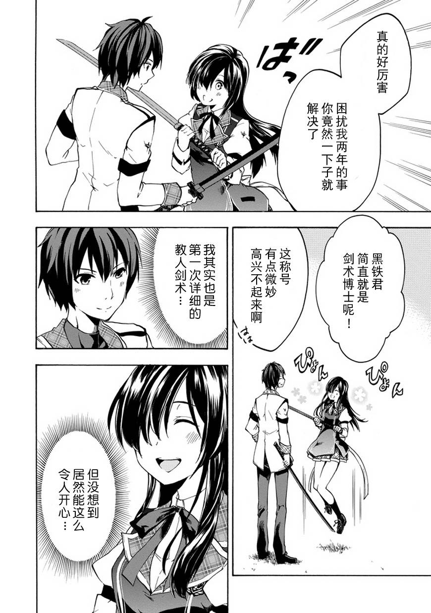 落第骑士的英雄谭 第13话 第18页