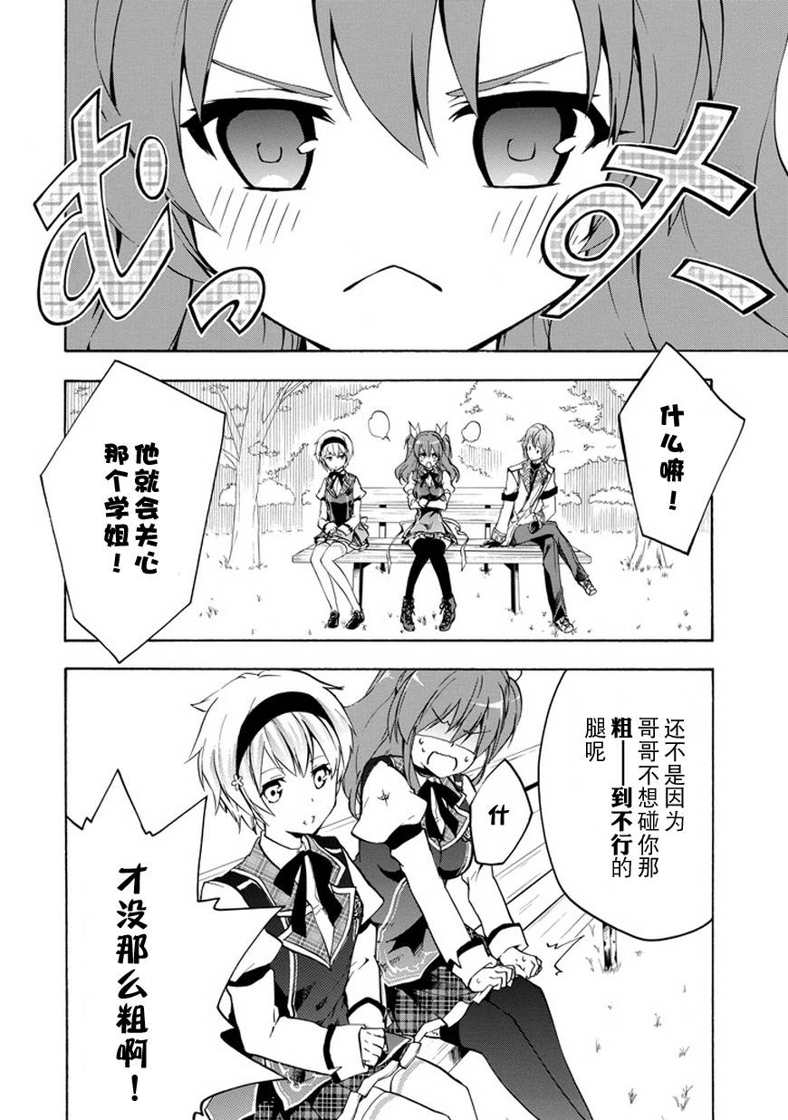 落第骑士的英雄谭 第13话 第20页