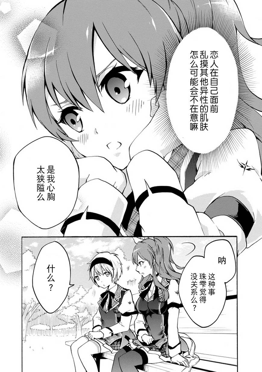 落第骑士的英雄谭 第13话 第22页