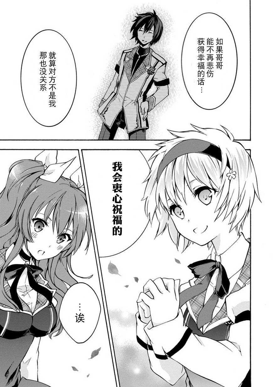 落第骑士的英雄谭 第13话 第25页