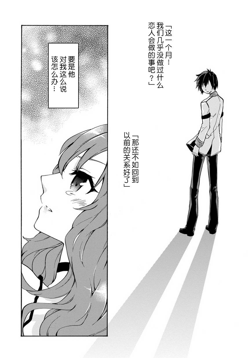 落第骑士的英雄谭 第13话 第30页