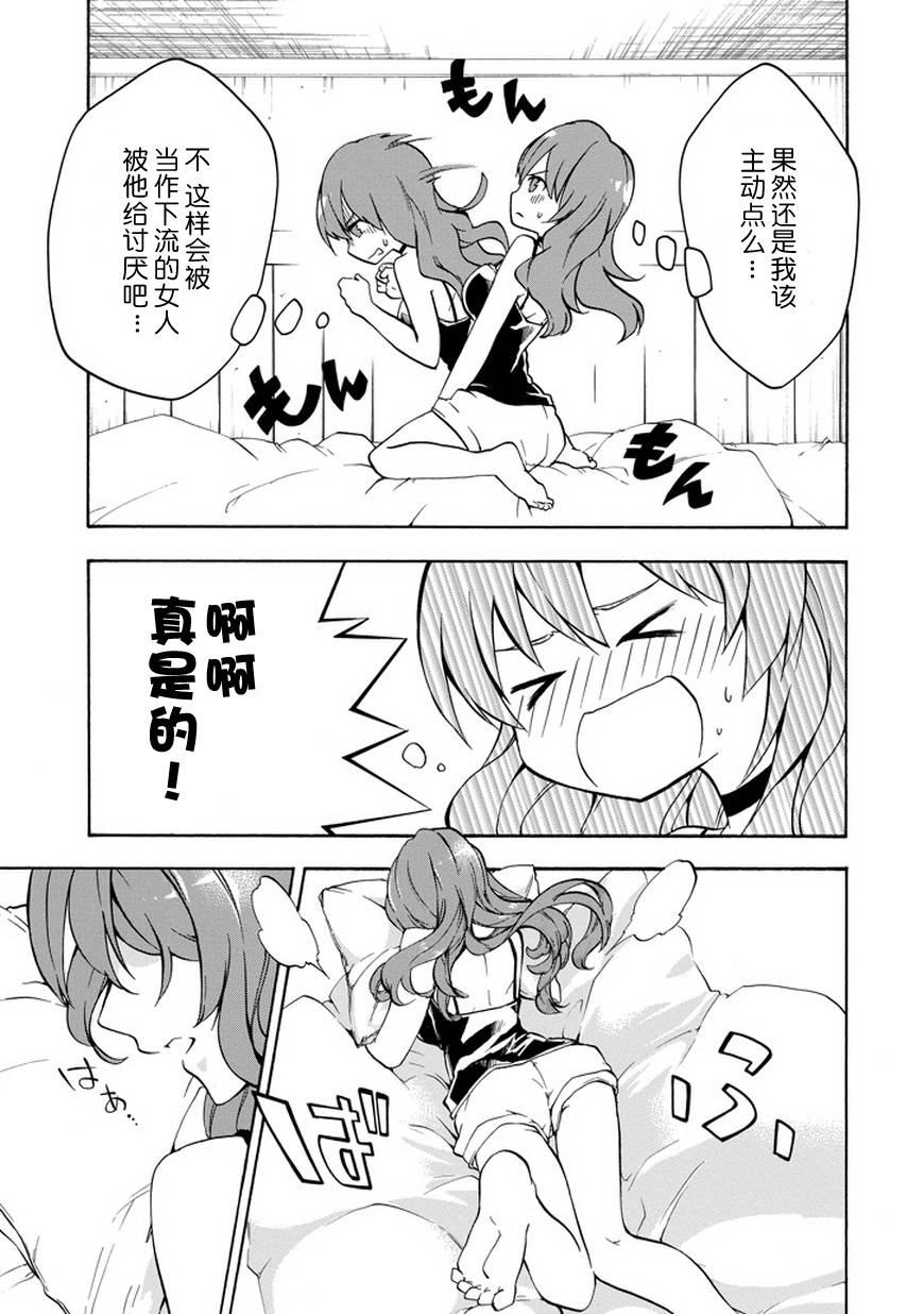 落第骑士的英雄谭 第13话 第31页