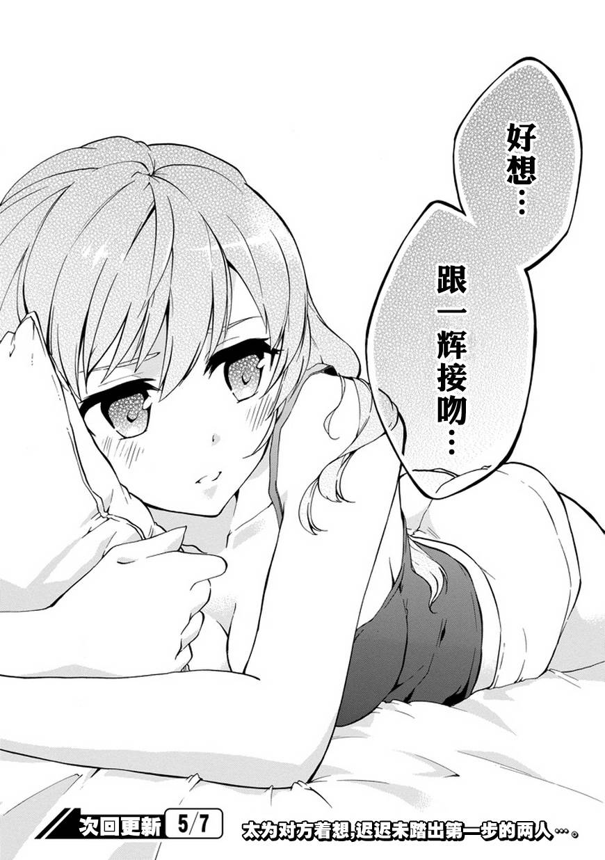 落第骑士的英雄谭 第13话 第32页