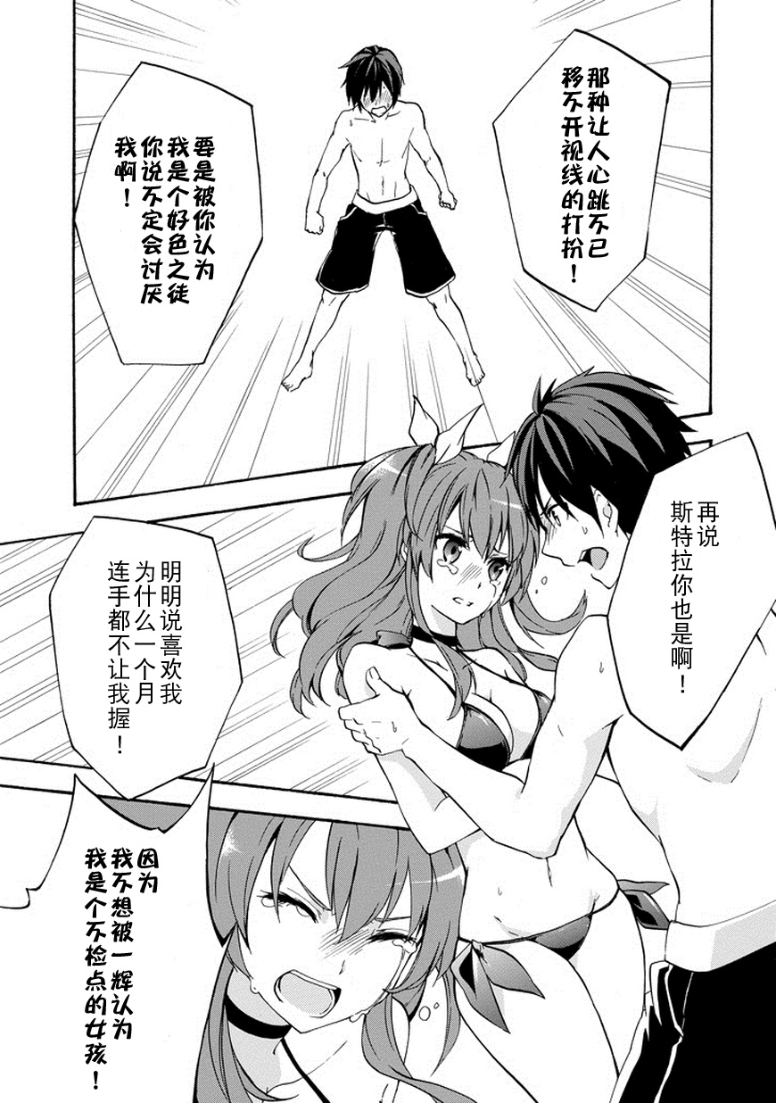 落第骑士的英雄谭 第14话 第35页