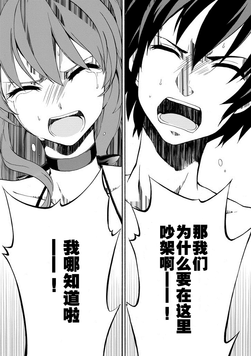 落第骑士的英雄谭 第14话 第36页